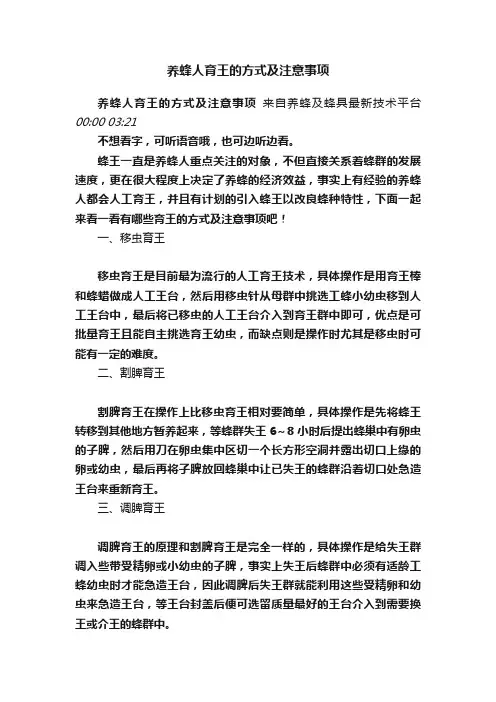 养蜂人育王的方式及注意事项