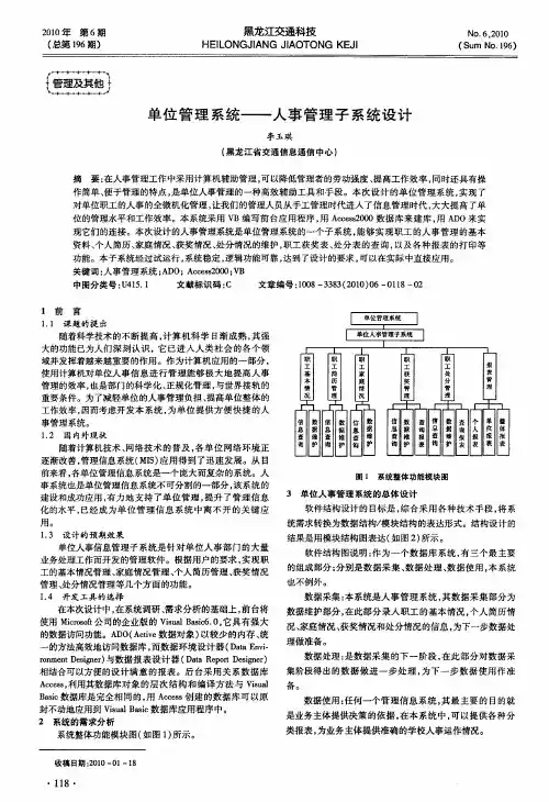 单位管理系统——人事管理子系统设计