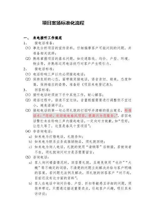 案场标准化流程(1)
