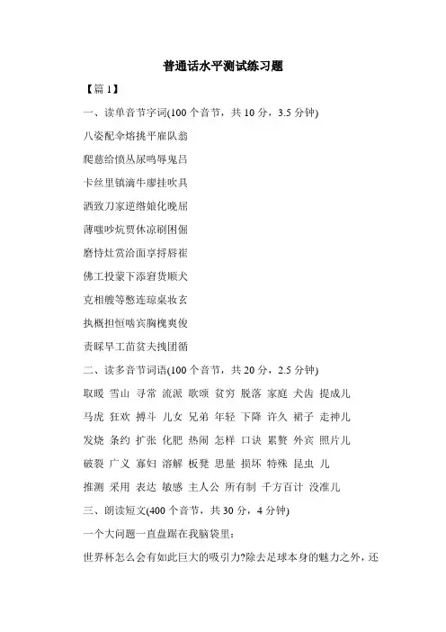 普通话水平测试练习题