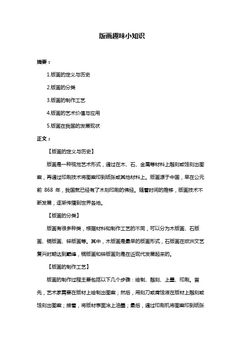 版画趣味小知识