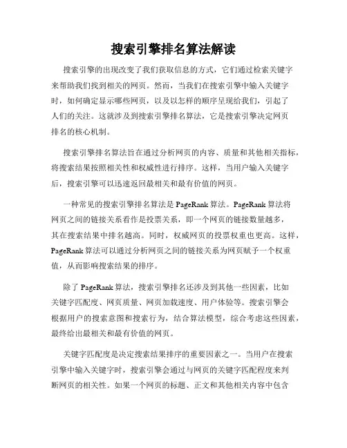 搜索引擎排名算法解读