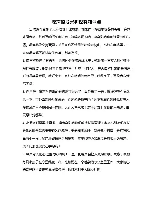 噪声的危害和控制知识点