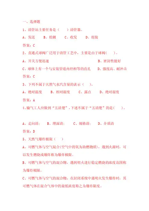 输气工中级工考试试题