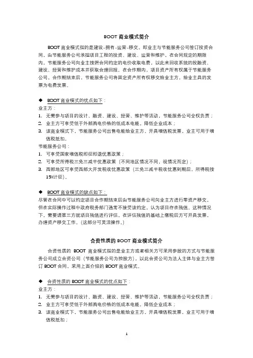 商业模式简介