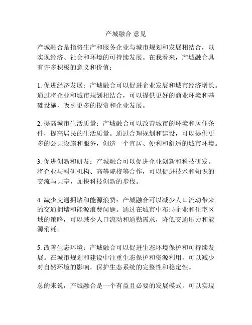 产城融合 意见