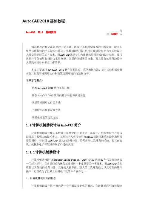 AutoCAD2010基础教程