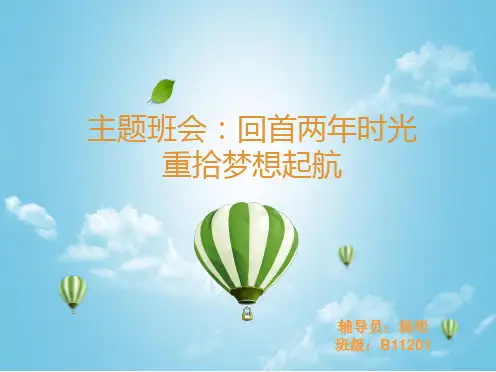 辅导员大赛主题班会ppt幻灯片