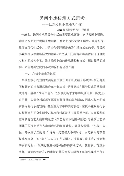 课程论文《左权小花戏》