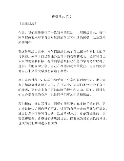 班级日志 范文