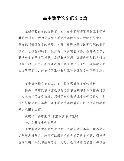 高中数学论文范文2篇
