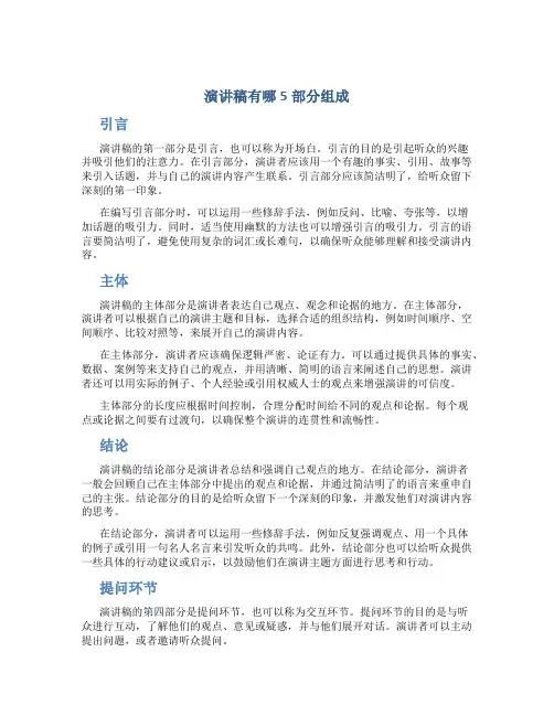 演讲稿有哪5部分组成