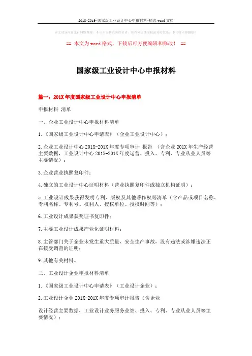 2018-2019-国家级工业设计中心申报材料-精选word文档 (5页)