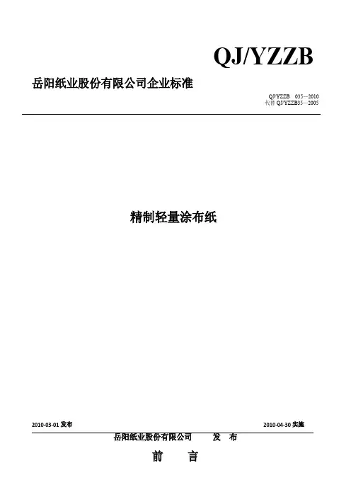 造纸行业企业标准