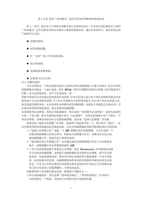 第二十三讲 使用“布局模式”进行页面布局和框架的基础知识