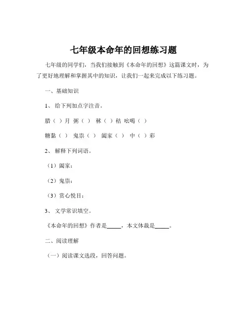 七年级本命年的回想练习题