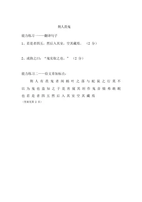 (优)六年级下册语文试题文言文阅读拓展：荆人畏鬼(含答案)全国通用