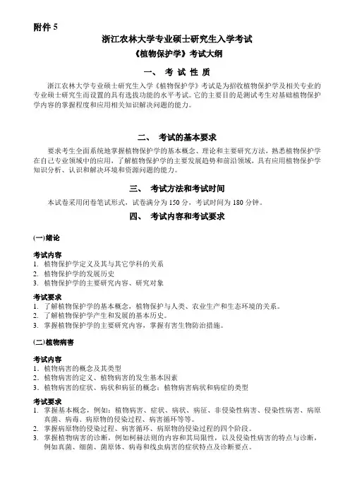 浙江农林大学-2019年-硕士研究生入学考试-初试-《植物保护学》