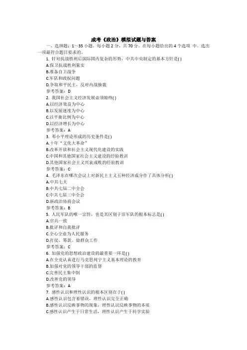 2016年成考《政治》模拟试题与答案