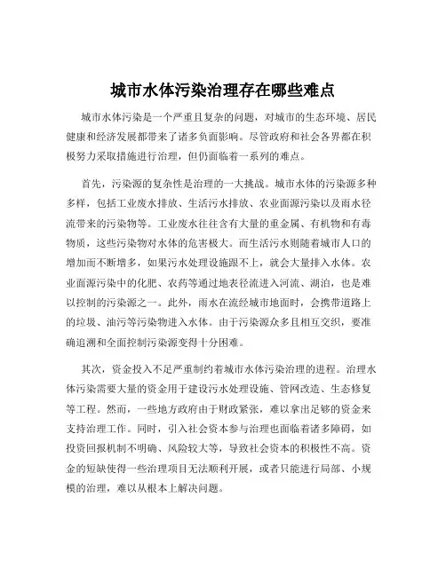 城市水体污染治理存在哪些难点