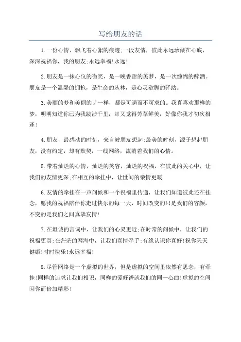 写给朋友的话