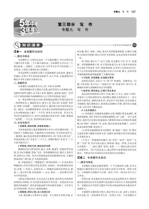 (安徽专用)2019年中考语文总复习第三部分写作(讲解部分)(pdf)