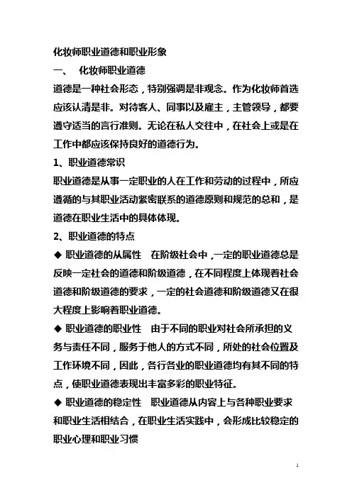 化妆师职业道德和职业形象