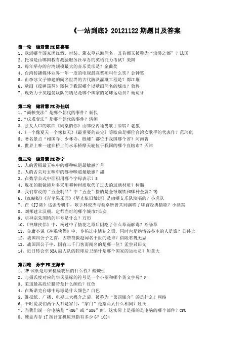 《一站到底》20121122期题目及答案---69