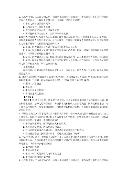 2013年司法考试真题及解析完美解析