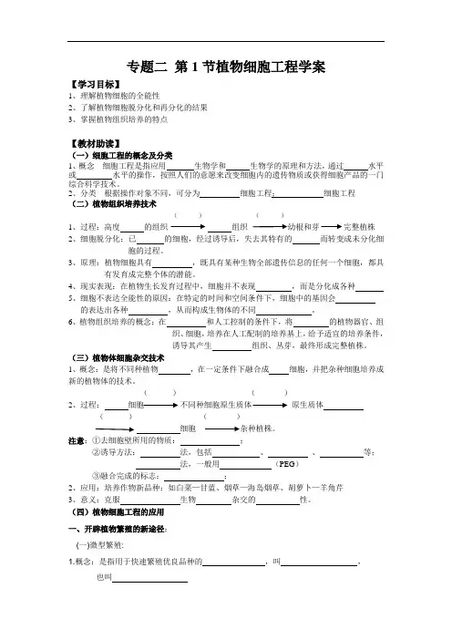 高中生物选修3专题-细胞工程学案