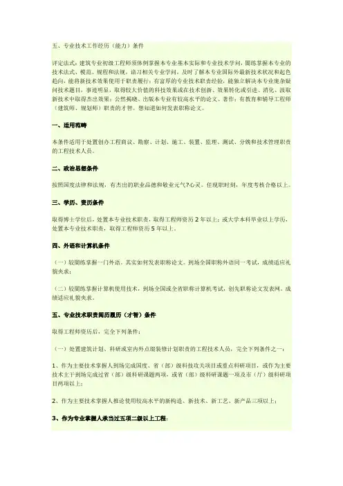 专业技术工作经历(能力)条件