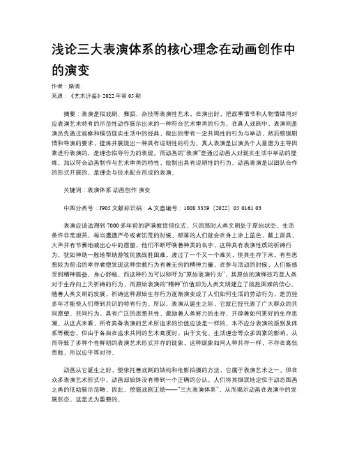 浅论三大表演体系的核心理念在动画创作中的演变