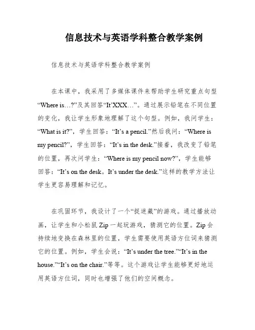 信息技术与英语学科整合教学案例