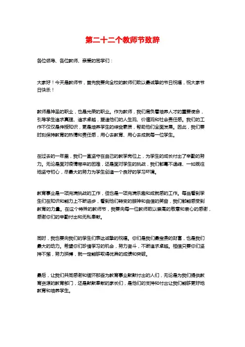 第二十二个教师节致辞