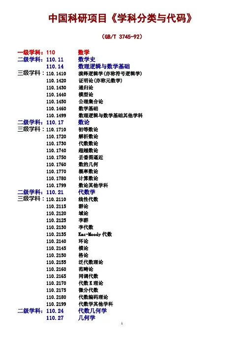 科研学科分类