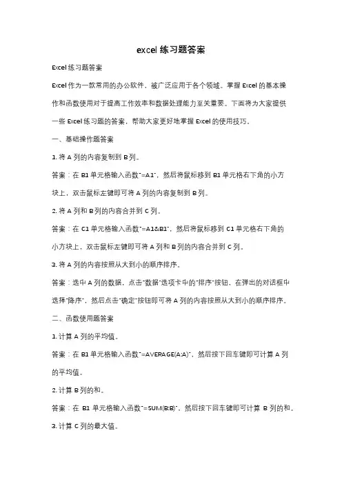 excel练习题答案