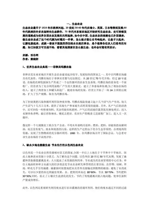 生态农业案例