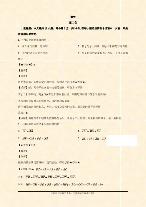 2019-2020学年高一下学期第一次学考数学试题 Word版含解析 