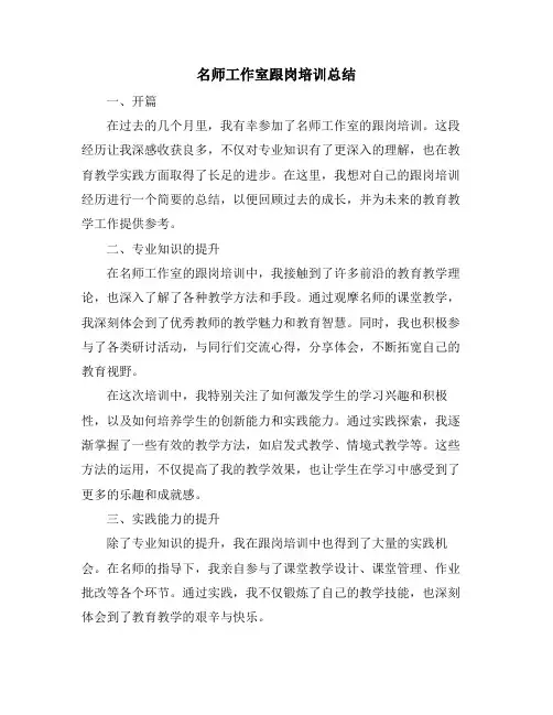 名师工作室跟岗培训总结