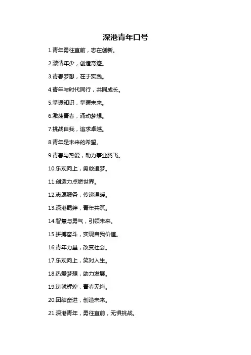 深港青年口号-概述说明以及解释