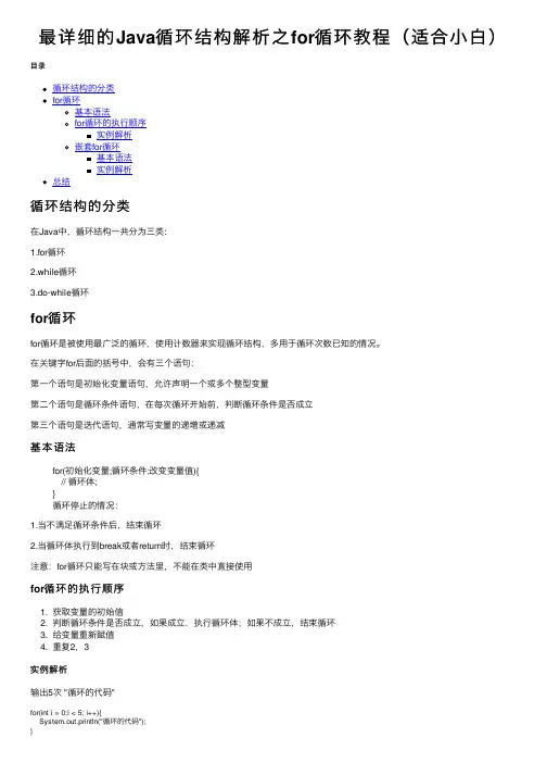 最详细的Java循环结构解析之for循环教程（适合小白）