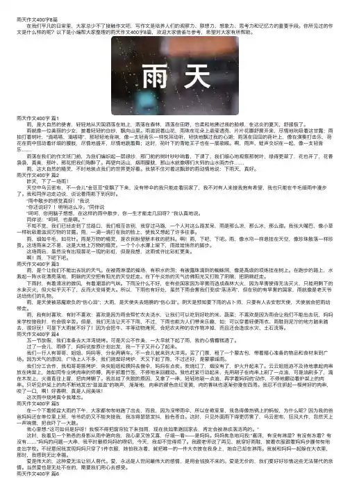 雨天作文400字8篇