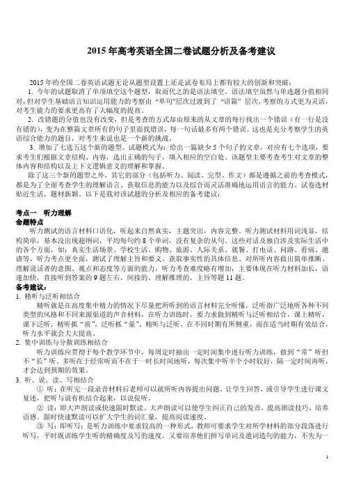 2015年高考英语试题分析 (全国二卷)