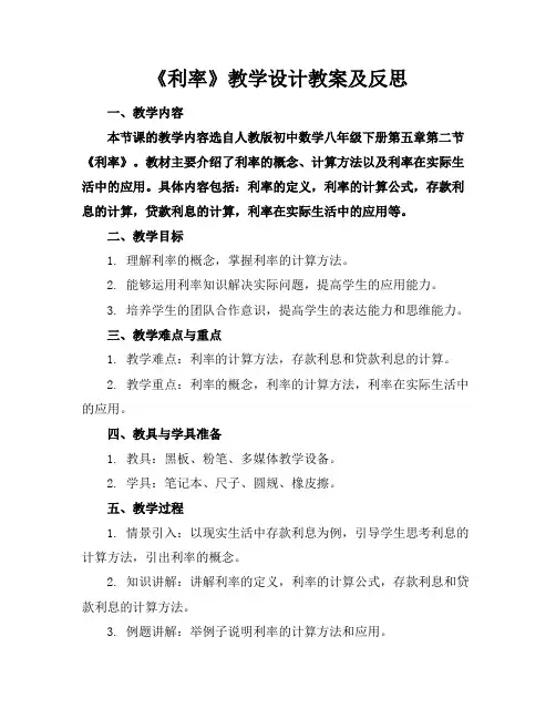 《利率》教学设计教案及反思