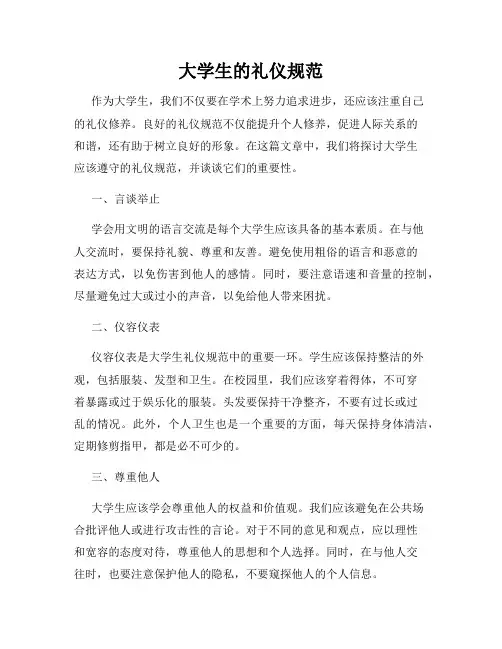 大学生的礼仪规范