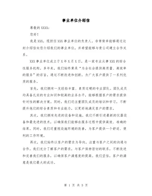 事业单位介绍信(3篇)
