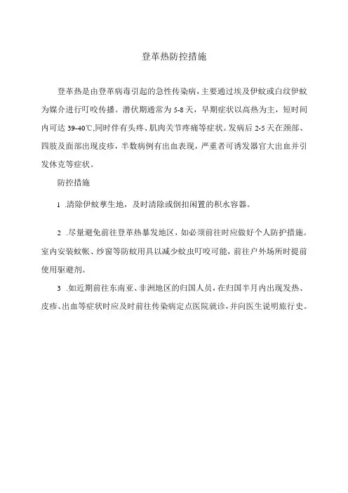 登革热防控措施(2023年)