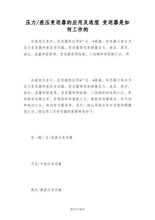 压力差压变送器的应用及选型 变送器是如何工作的