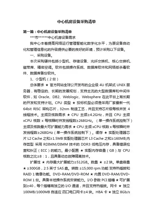 中心机房设备采购清单