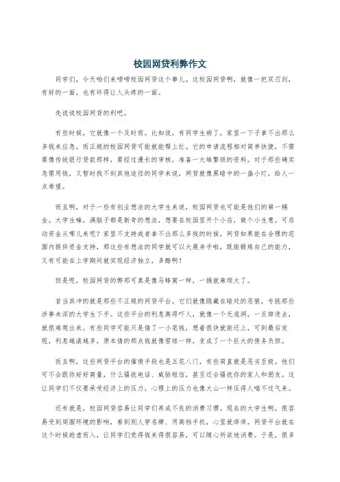 校园网贷利弊作文